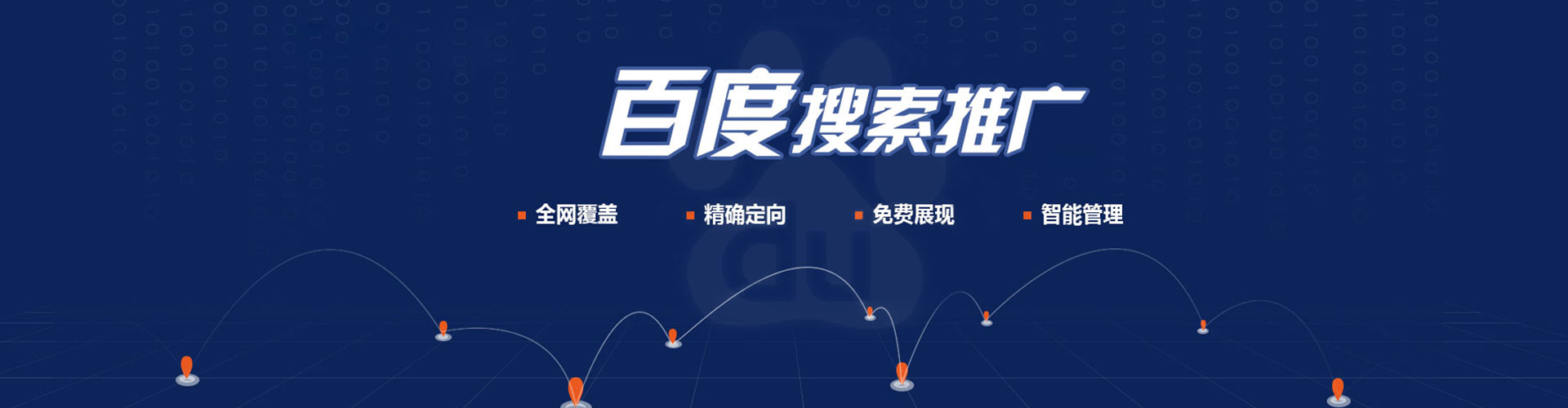 五通桥百度运营推广